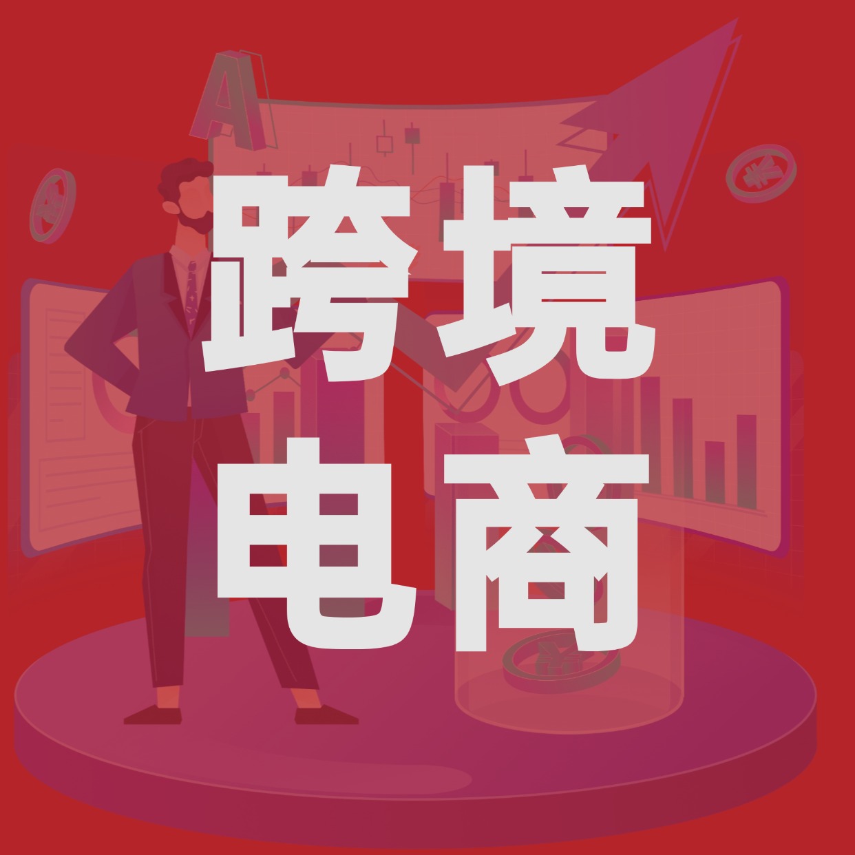 Google ADS谷歌广告体系化教程,谷歌广告高手带你突破入门难关,从0到1由新手到高手晋级必修-跨境电商课程下载-bk41