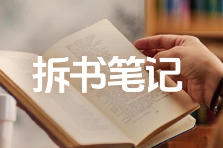 拆书笔记：秋叶《AI时代生存手册：零基础掌握DeepSeek》-拆书笔记