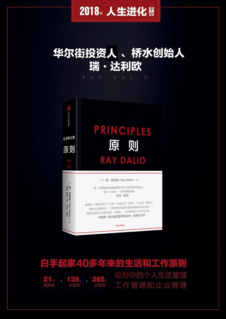 瑞·达利欧（Ray Dalio）-《原则》-拆书笔记