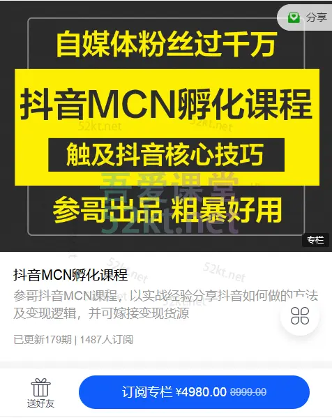 抖音MCN孵化课程