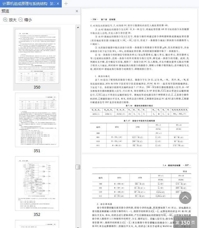 图片[6]-计算机组成原理与系统结构第二版pdf|百度网盘下载-图书乐园 - 分享优质的图书