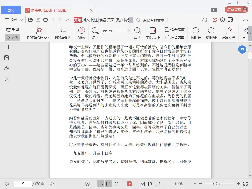 图片[4]-傅雷家书原文全文pdf-图书乐园 - 分享优质的图书