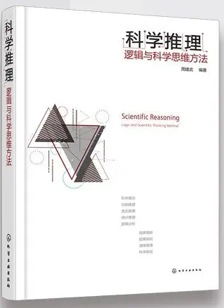 科学推理pdf完整电子版