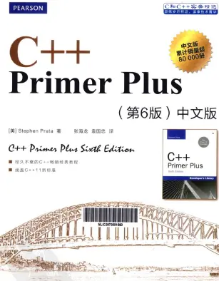 C++ Primer Plus第六版中文版pdf下载