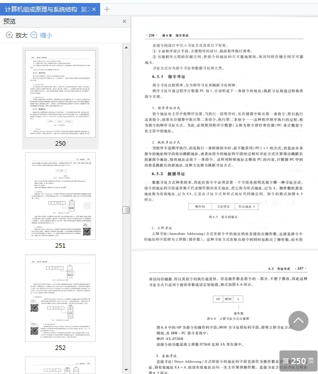 图片[5]-计算机组成原理与系统结构第二版pdf|百度网盘下载-图书乐园 - 分享优质的图书