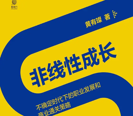 非线性成长PDF+epub电子书下载完整高清版|百度网盘下载-图书乐园 - 分享优质的图书