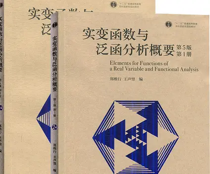 实变量与泛函分析概要第五版 全两卷pdf