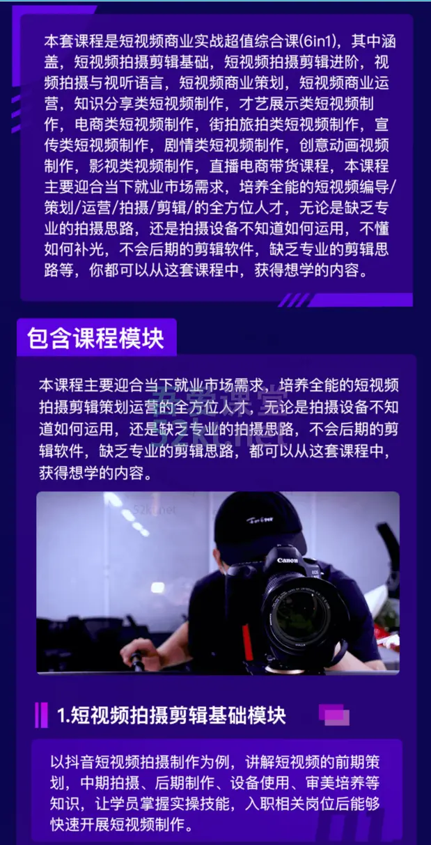 大鹏教育短视频商业实战超值综合课(6in1)价值7900元（完结） 培训·提升 第5张