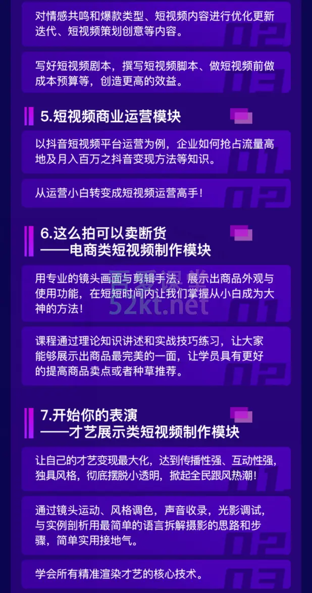 大鹏教育短视频商业实战超值综合课(6in1)价值7900元（完结） 培训·提升 第7张