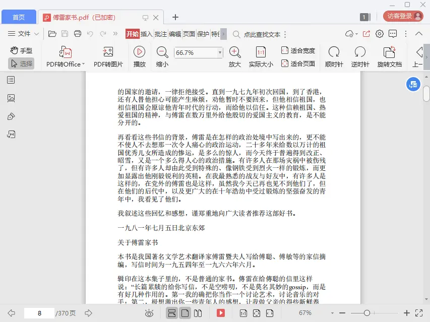 图片[3]-傅雷家书原文全文pdf-图书乐园 - 分享优质的图书