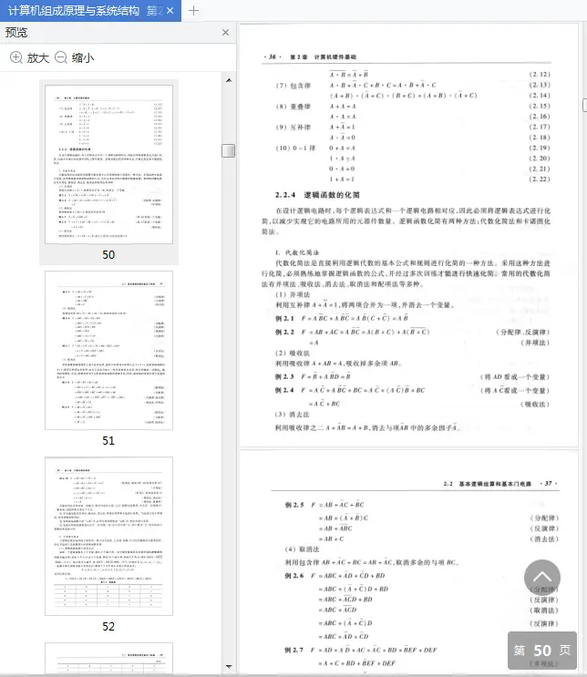 图片[3]-计算机组成原理与系统结构第二版pdf|百度网盘下载-图书乐园 - 分享优质的图书