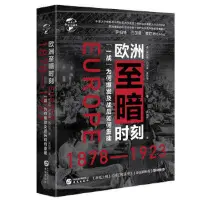 《欧洲至暗时刻》（英）罗伯特·巴尔曼·莫厄特著|(pdf)电子书下载-图书乐园 - 分享优质的图书