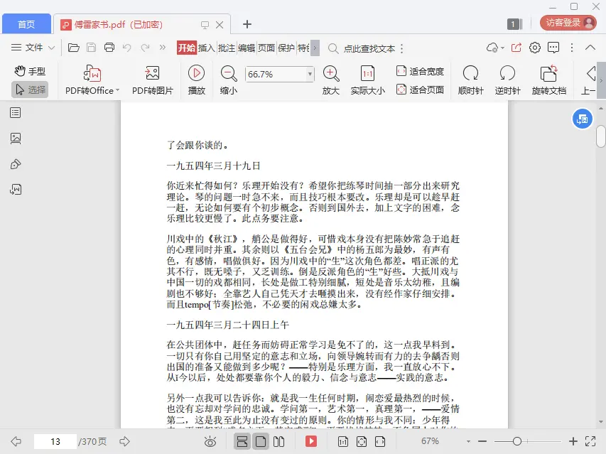 图片[6]-傅雷家书原文全文pdf-图书乐园 - 分享优质的图书