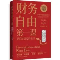 《财务自由第一课》帅健翔作|(mobi+pdf)电子书下载-图书乐园 - 分享优质的图书