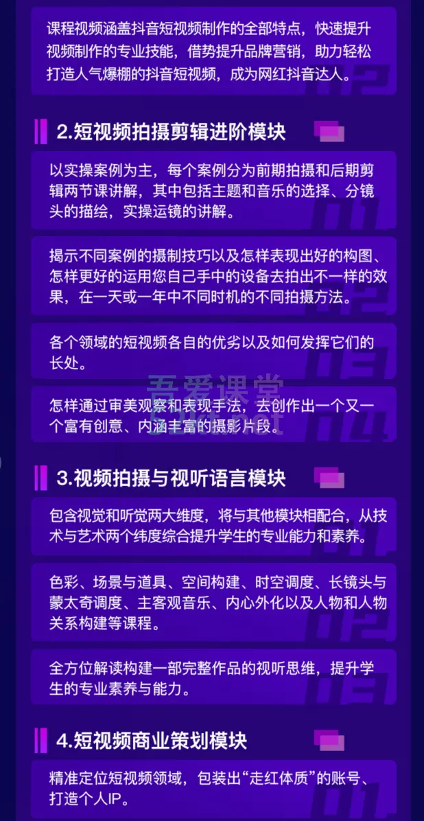 大鹏教育短视频商业实战超值综合课(6in1)价值7900元（完结） 培训·提升 第6张