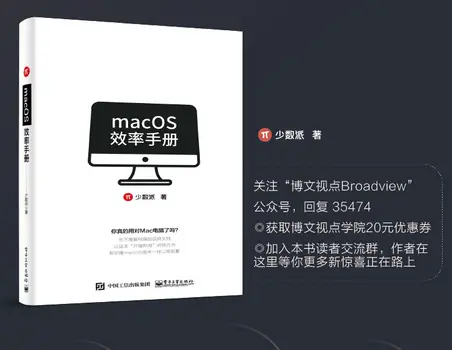 macos效率手册pdf电子书完整版-图书乐园 - 分享优质的图书