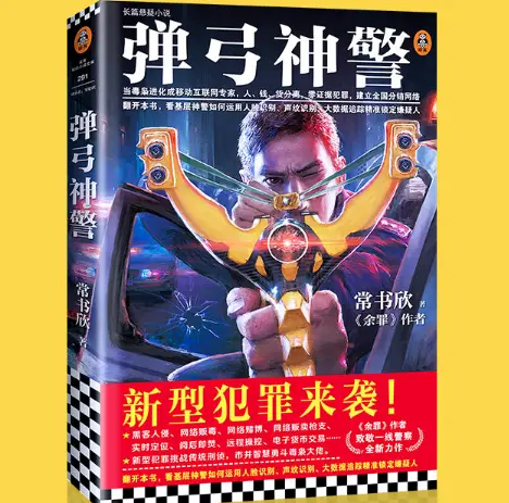 弹弓神警小说全集共3册epub 电子书下载完整高清版|百度网盘下载-图书乐园 - 分享优质的图书