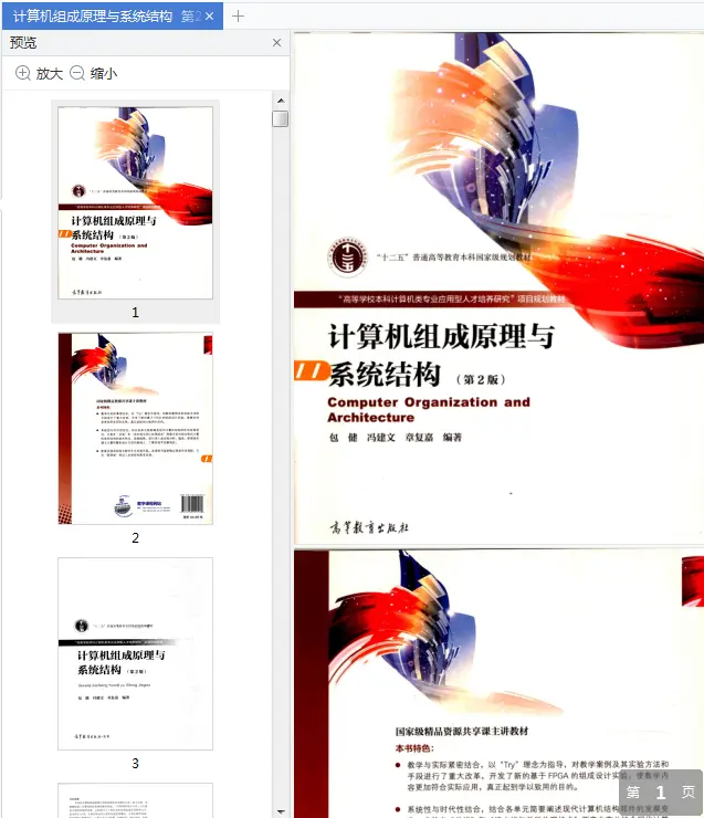 图片[2]-计算机组成原理与系统结构第二版pdf|百度网盘下载-图书乐园 - 分享优质的图书