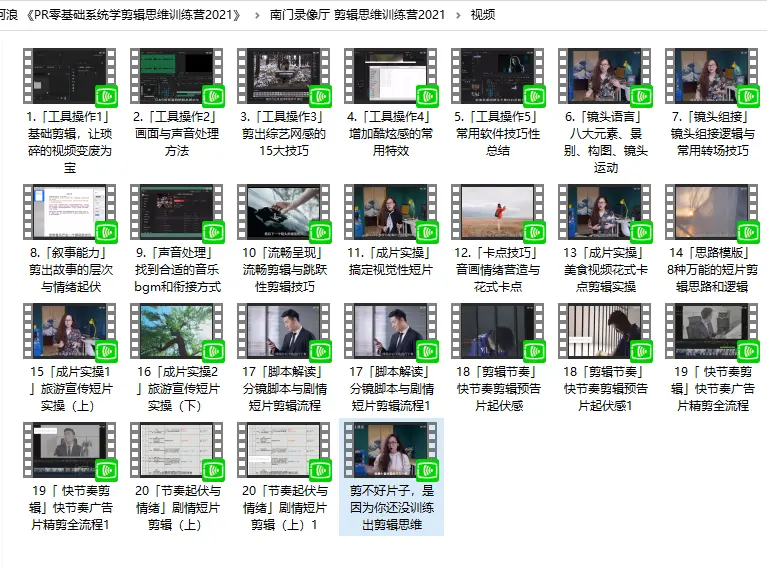 阿浪南门录像厅：PR零基础系统学剪辑思维训练营