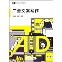 《广告文案写作》郑建鹏，李建萍|(pdf)电子书下载-不可思议资源网