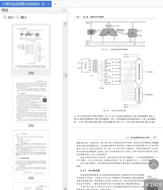 图片[4]-计算机组成原理与系统结构第二版pdf|百度网盘下载-图书乐园 - 分享优质的图书