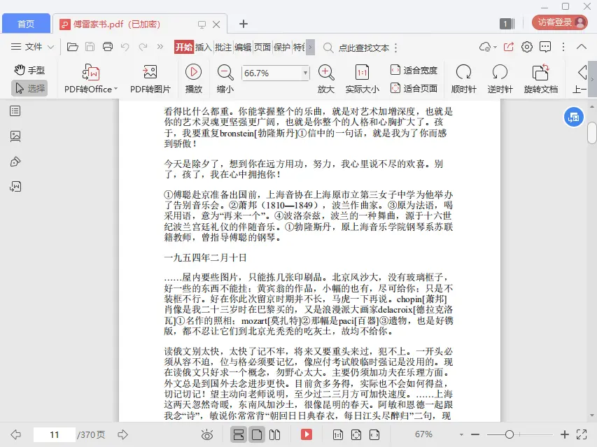 图片[5]-傅雷家书原文全文pdf-图书乐园 - 分享优质的图书