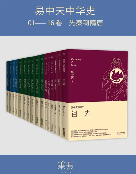 《易中天中华史（全16卷）》pdf高清版|百度网盘下载-图书乐园 - 分享优质的图书