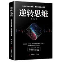 《逆转思维》张俊著|(pdf)电子书下载-不可思议资源网