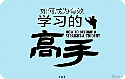  如何成为有效学习的大师pdf