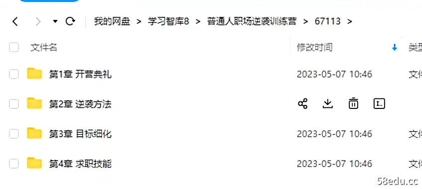 图片[2]-阿宝姐《普通人职场逆袭训练营》，百度网盘下载-不可思议资源网