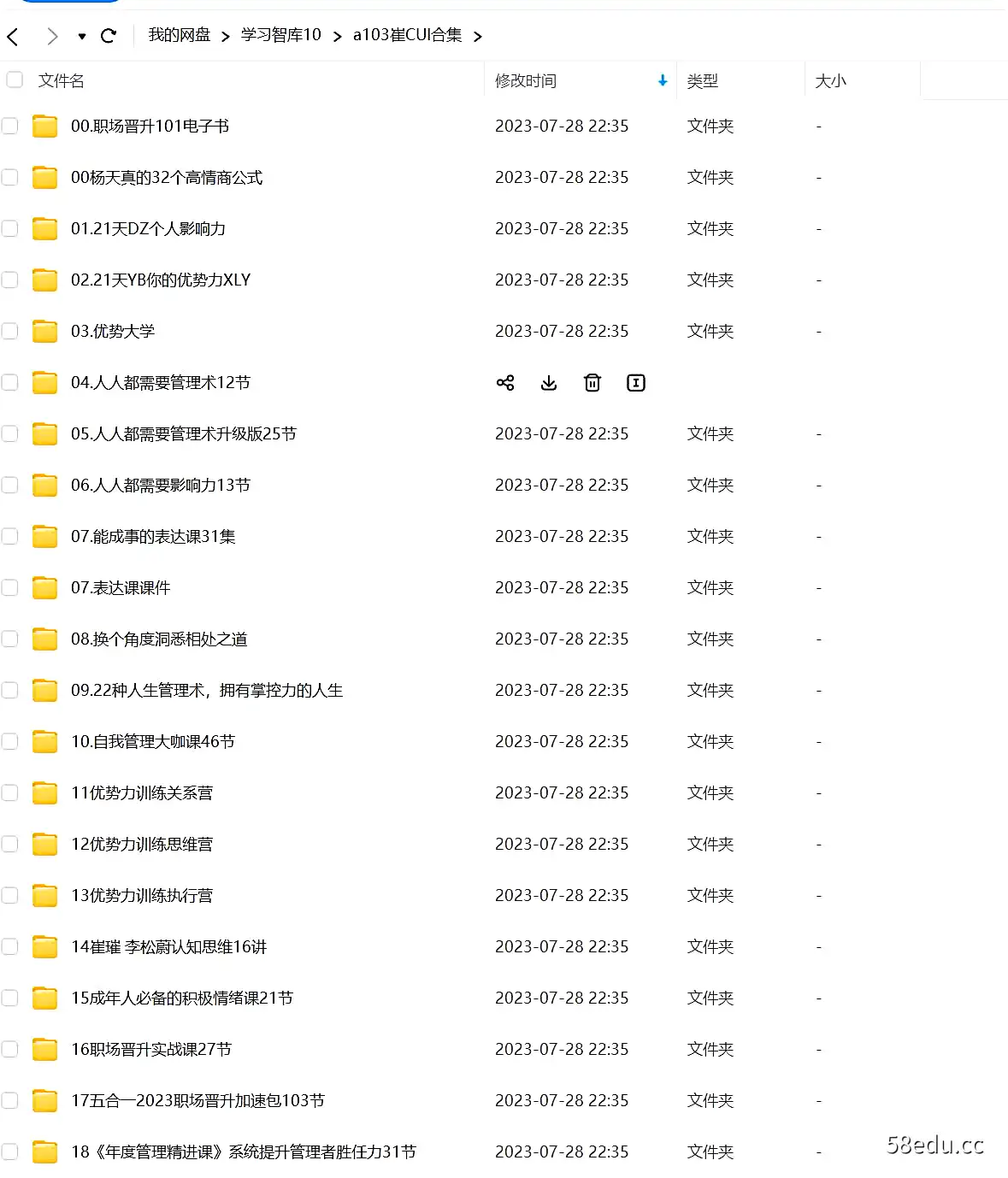 图片[2]-崔璀五合一课程能成事儿表达课职场晋升实战自我管理优势测评全集-不可思议资源网