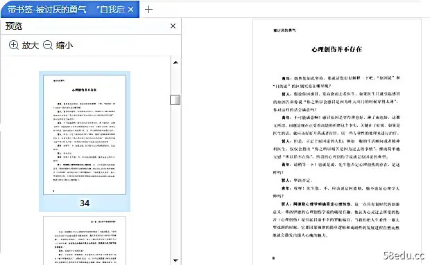 图片[5]-《被讨厌的勇气》PDF|百度网盘下载-图书乐园 - 分享优质的图书