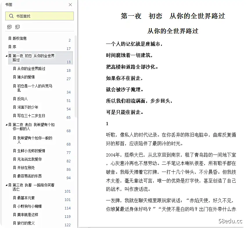 图片[3]-从你的全世界路过修订本pdf在线阅读高清epub+mobi版|百度网盘下载-图书乐园 - 分享优质的图书