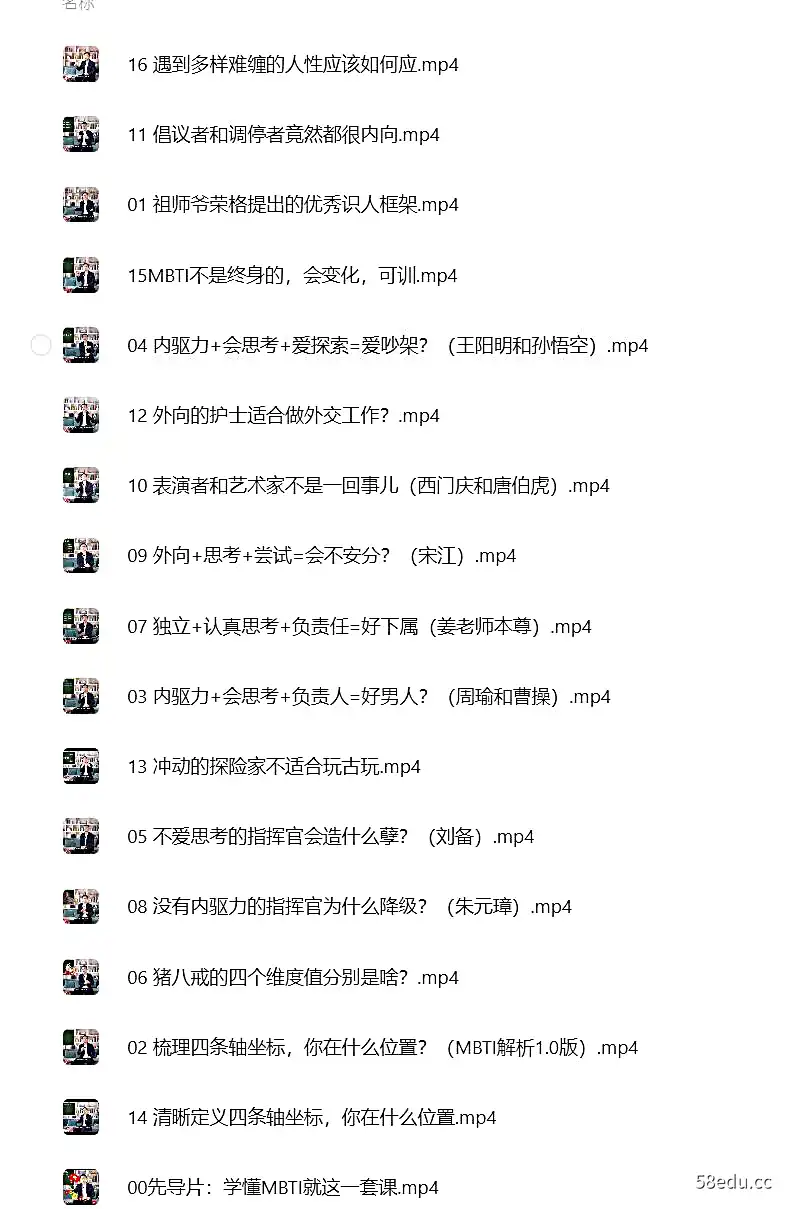 图片[2]-姜振宇主讲MBTI性格分析课程 | 视频课程-不可思议资源网