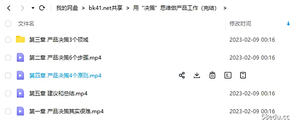 图片[2]-【三节课】用“决策”思维做产品工作-不可思议资源网