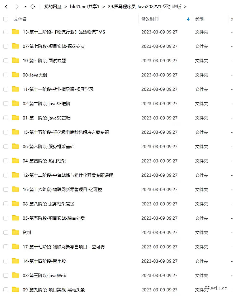 图片[2]-黑马程序员 Java2022 V12不加密版（附全套代码资料）-不可思议资源网
