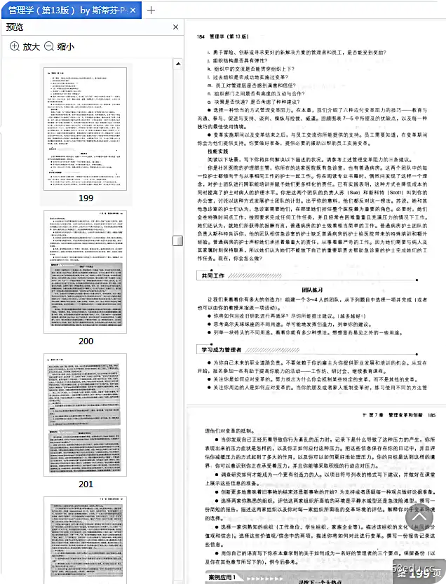 图片[6]-管理学第13版电子版pdf免费版高清版|百度网盘下载-图书乐园 - 分享优质的图书