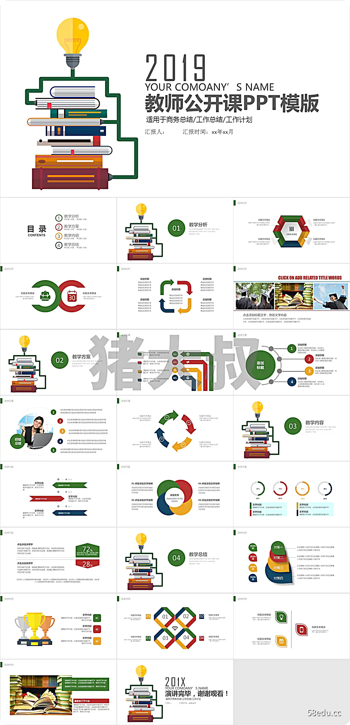 图片[2]-2909套教育教学教师PPT模板 8.5G打包|百度云网盘-不可思议资源网