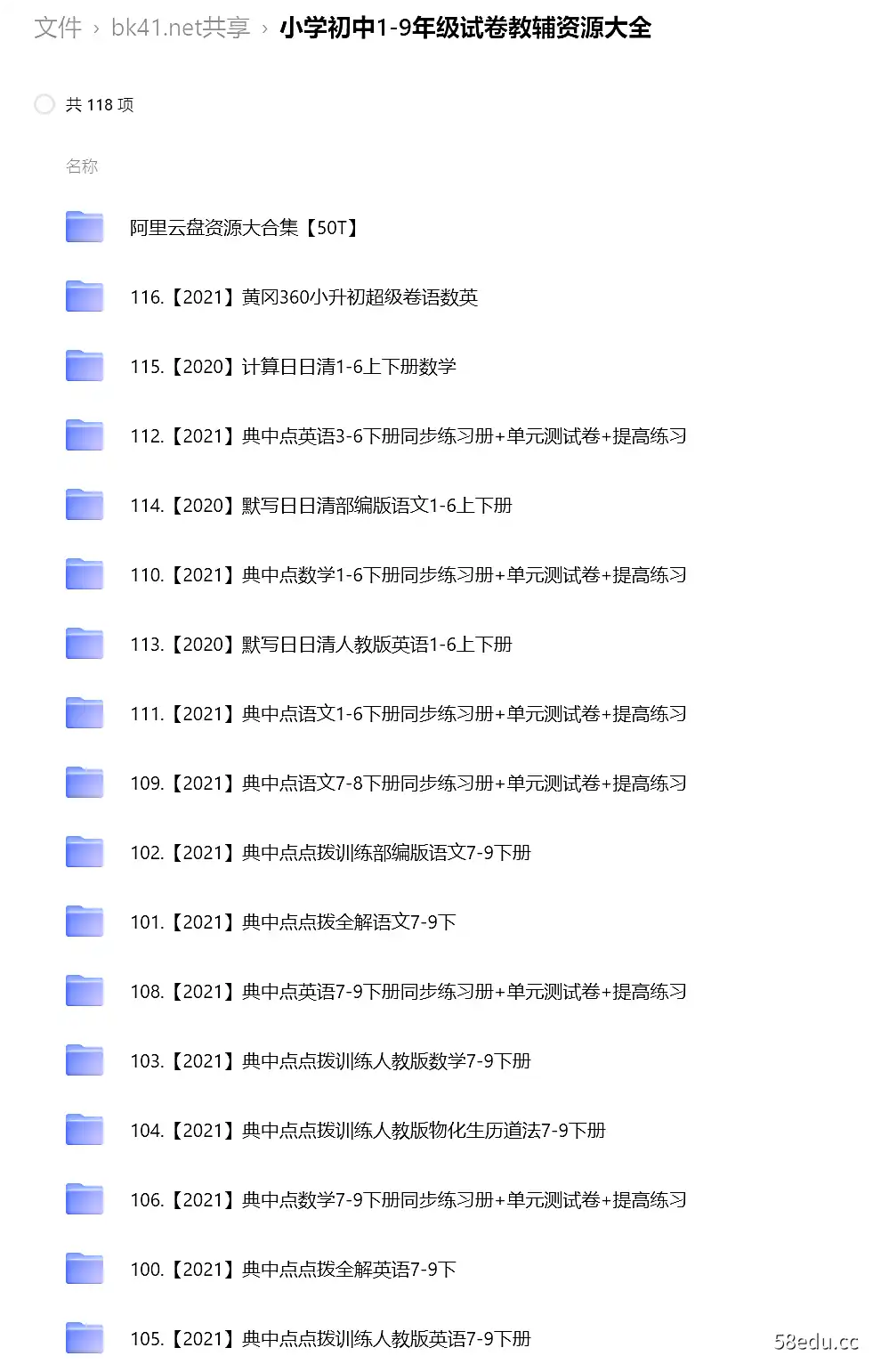 图片[7]-小学初中1-9年级试卷教辅资源大全|阿里云盘下载-不可思议资源网