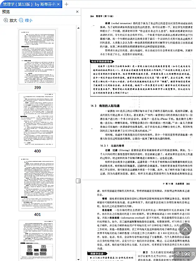 图片[8]-管理学第13版电子版pdf免费版高清版|百度网盘下载-图书乐园 - 分享优质的图书