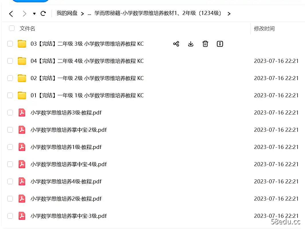 学而思秘籍-小学数学思维培养教材3+4年级（5678级）-不可思议资源网