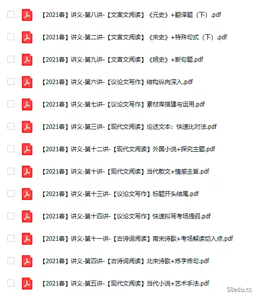 [百度云网盘]2021作业帮张亚柔高一语文尖端班直播课提升秘籍文言断句公开视频 