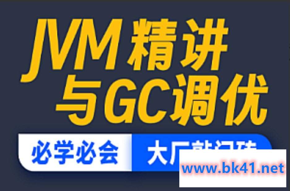 尚硅谷-宋红康JVM精讲与GC调优-不可思议资源网