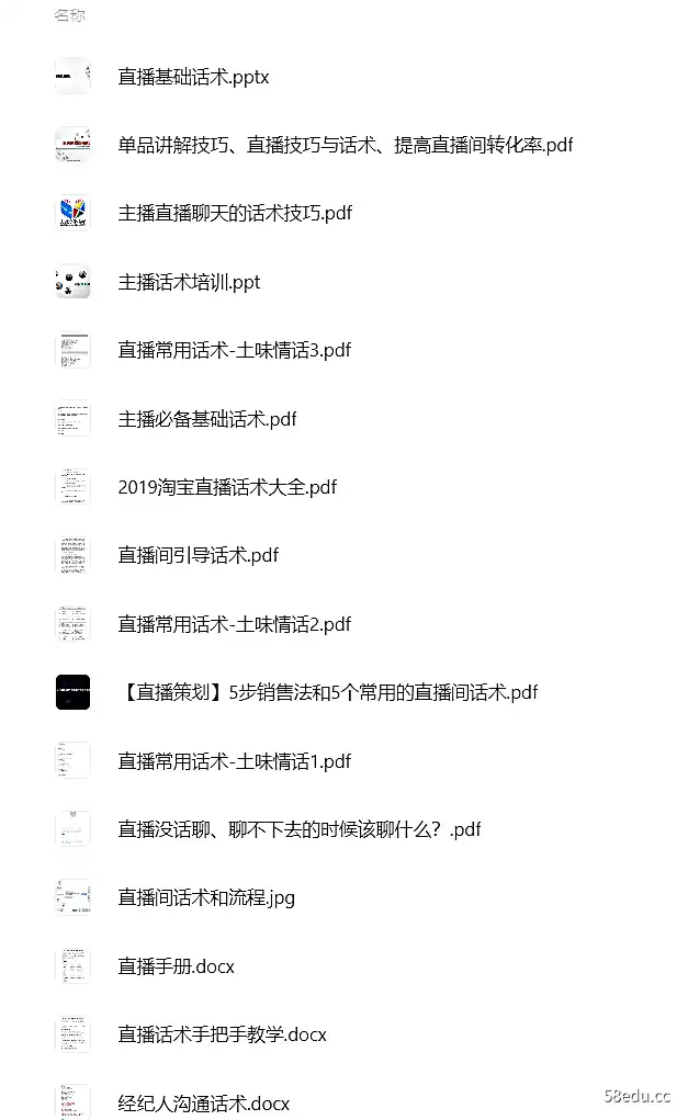 图片[3]-直播话术-不可思议资源网
