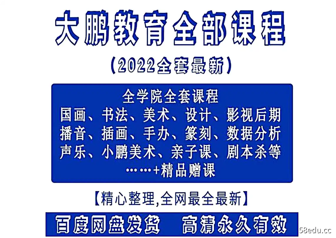 大鹏教育所有课程内容全集|百度网盘下载-不可思议资源网