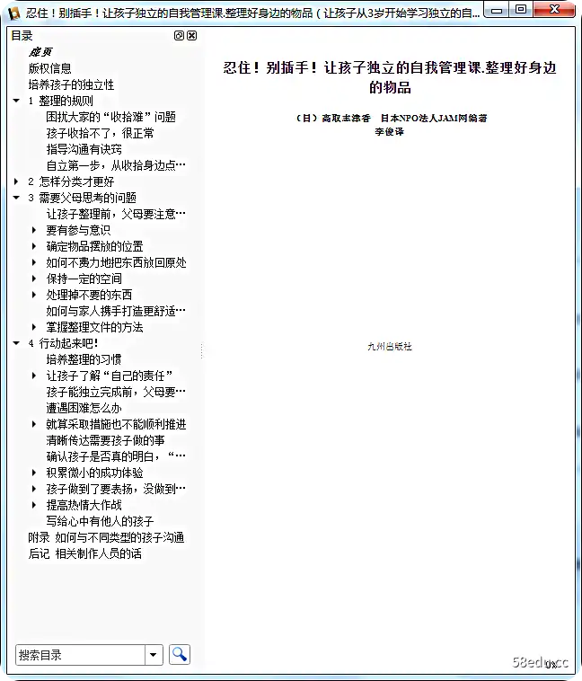 图片[2]-忍住别插手儿童自我管理全3册电子版免费版pdf+epub+mobi|百度网盘下载-图书乐园 - 分享优质的图书