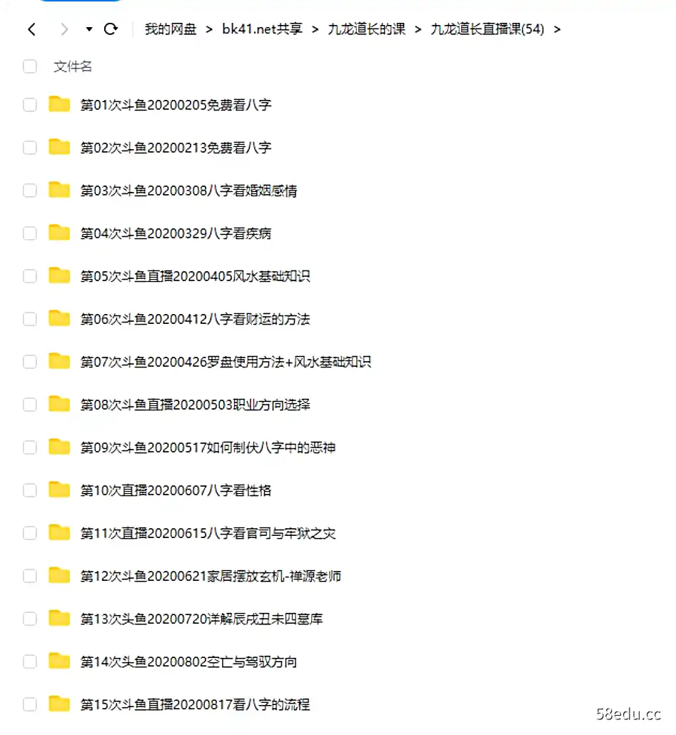 图片[2]-九龙道长直播课(54)-不可思议资源网