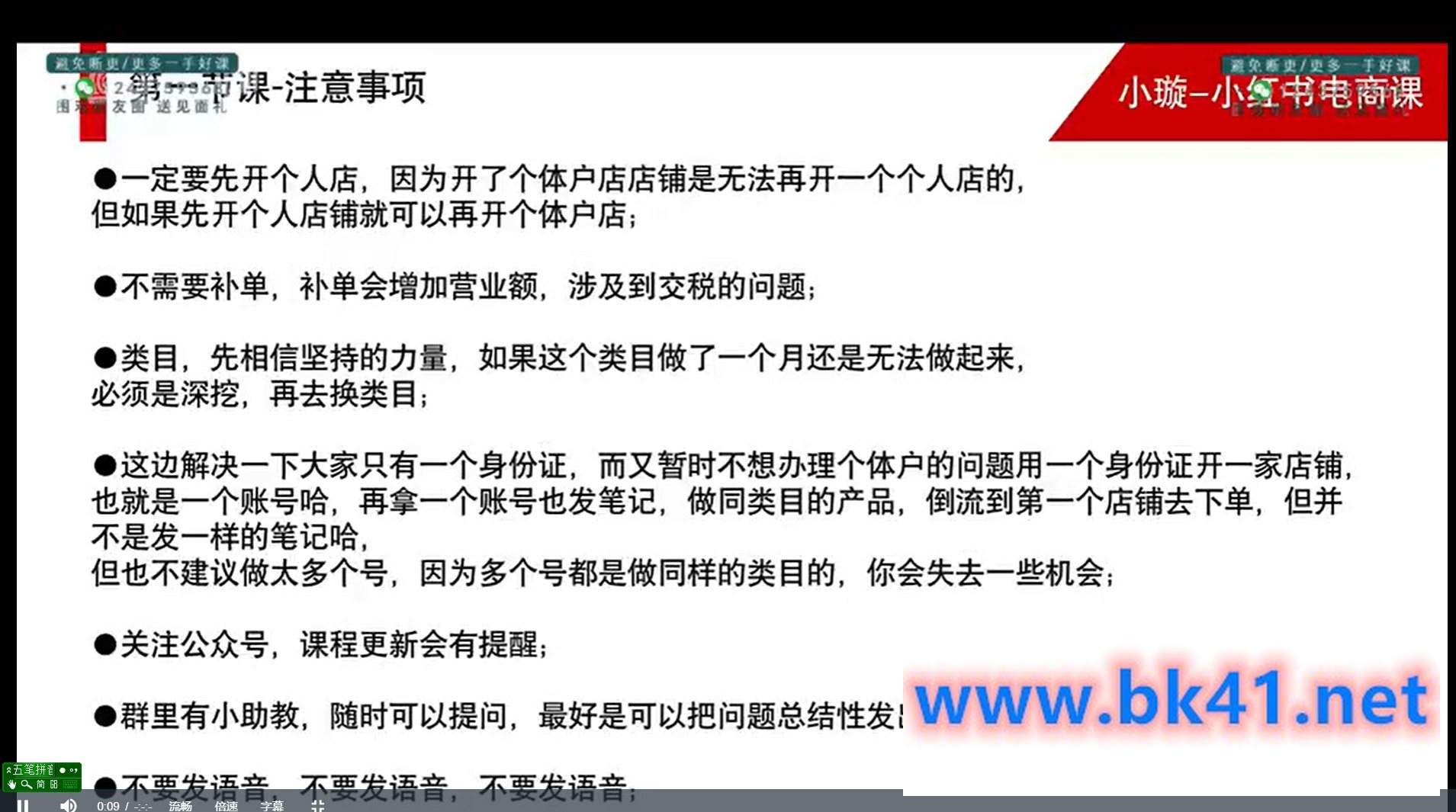 小红书无货源-零基础做小红书电商，小红书系统运营-不可思议资源网