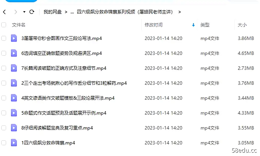 图片[2]-屠皓民 四六级飙分救命锦囊系列视频|百度云网盘-不可思议资源网
