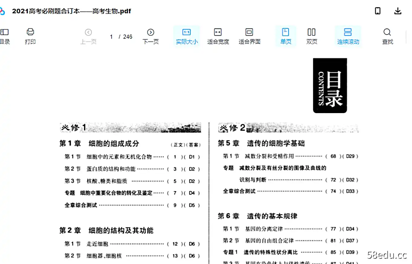 2021高考必刷题合订本——高考生物.pdf|百度云网盘-不可思议资源网